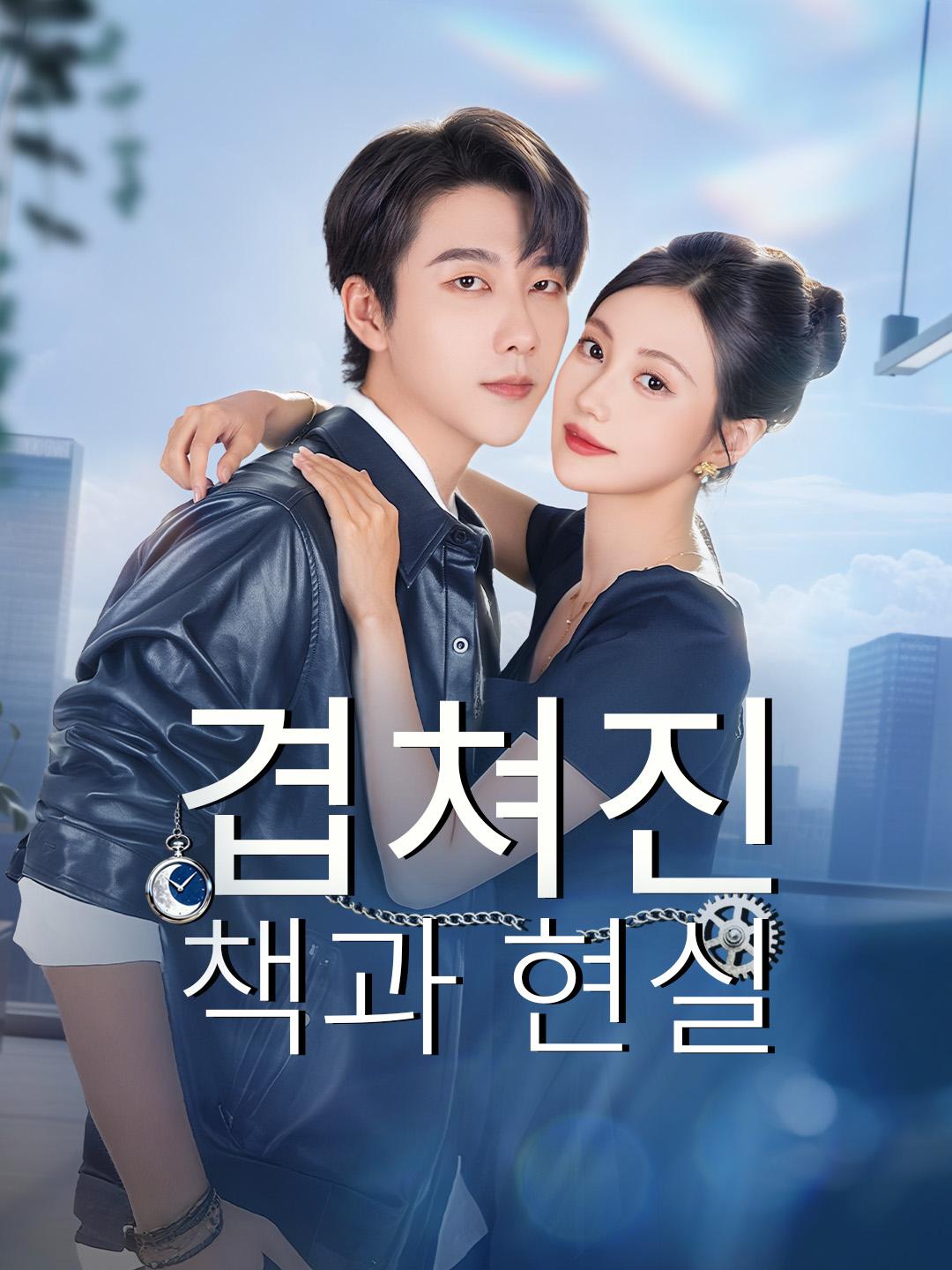 겹쳐진 책과 현실