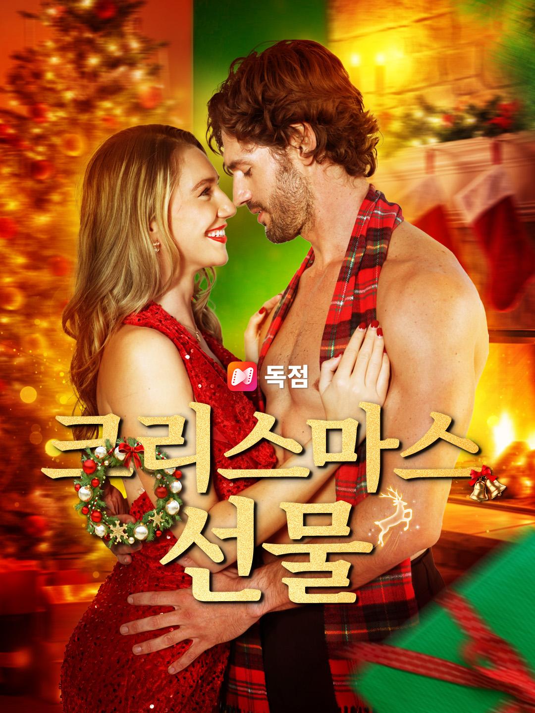 크리스마스 선물