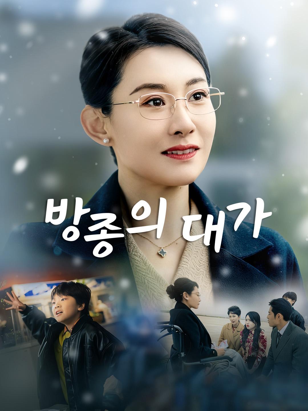 방종의 대가