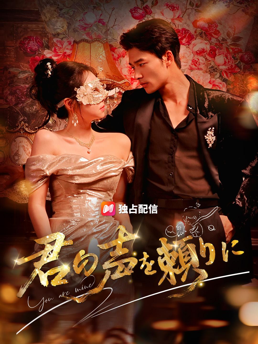 君の声を頼りに