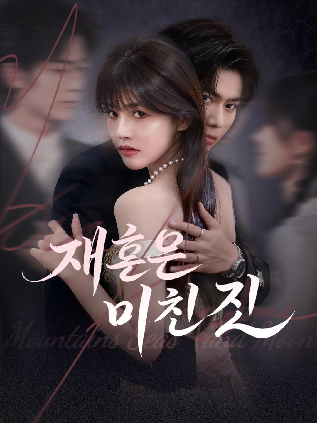 재혼은 미친 짓