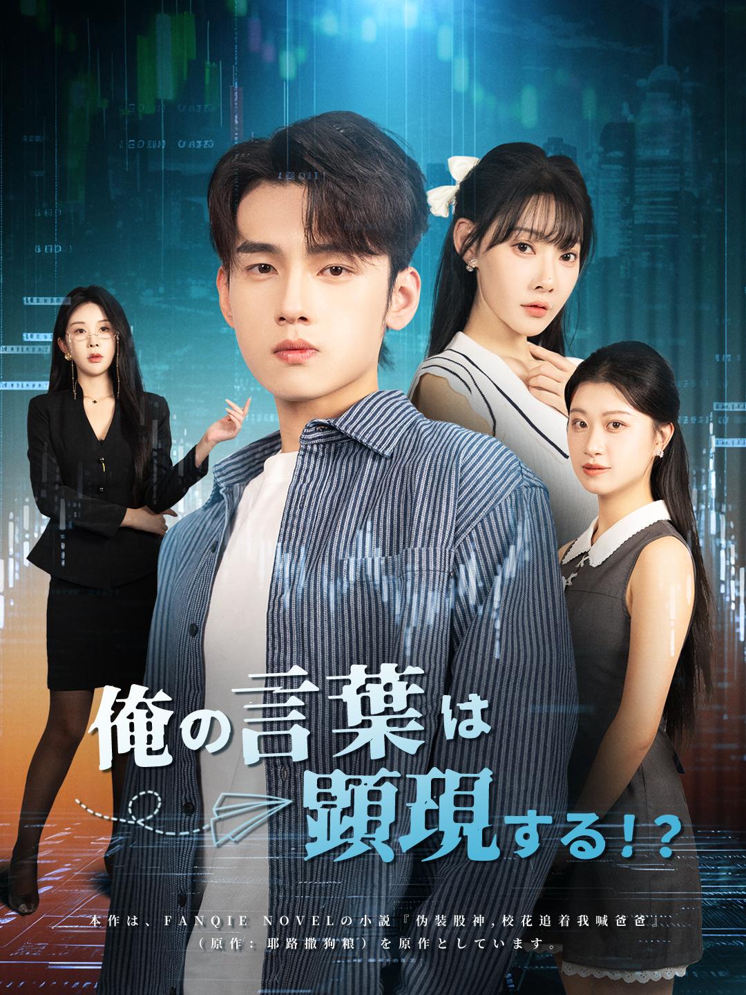 俺の言葉は顕現する！？