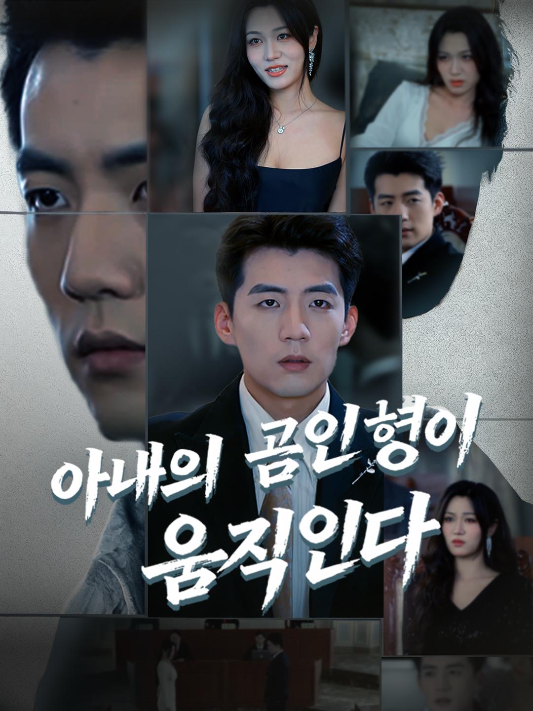 아내의 곰인형이 움직인다