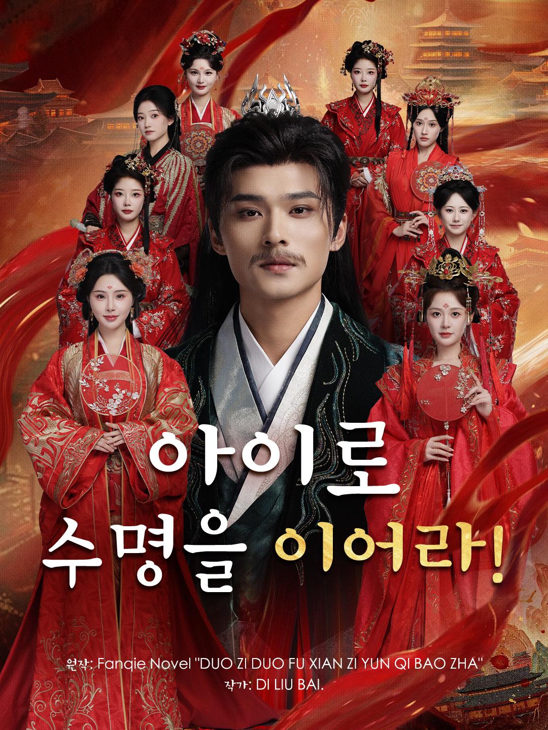 아이로 수명을 이어라!