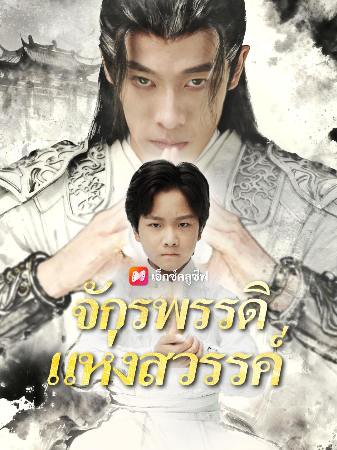 จักรพรรดิแห่งสวรรค์