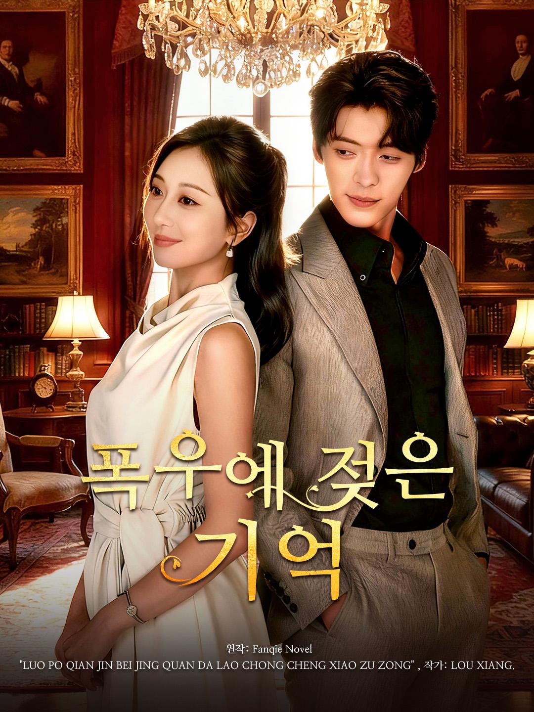 폭우에 젖은 기억