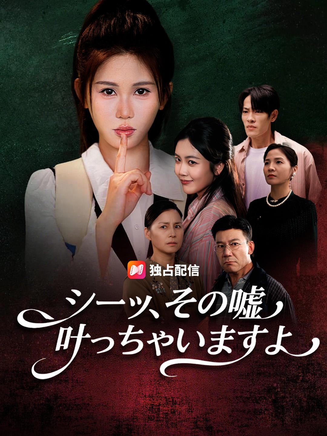 シーッ、その嘘 叶っちゃいますよ