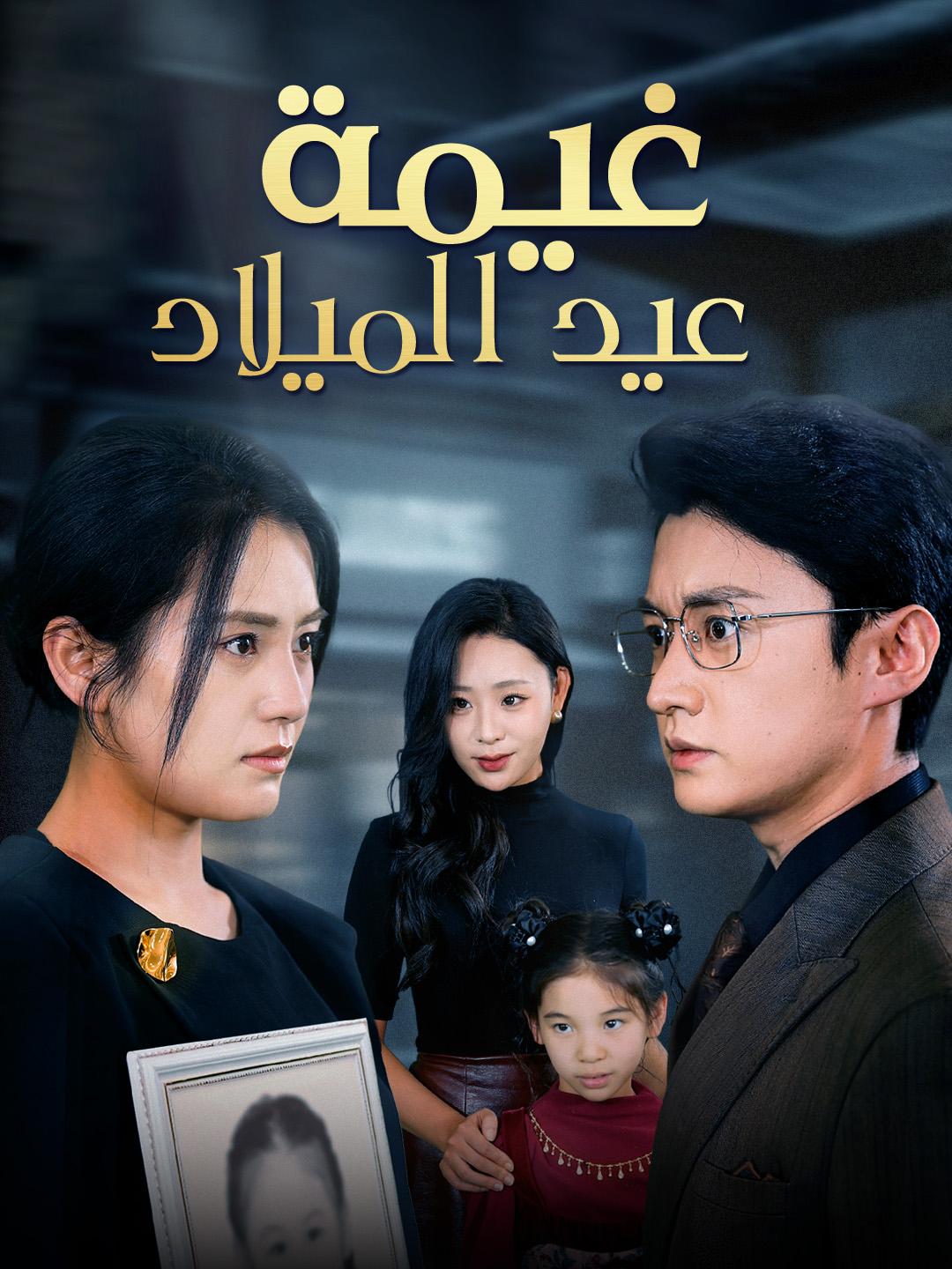 غيمة عيد الميلاد