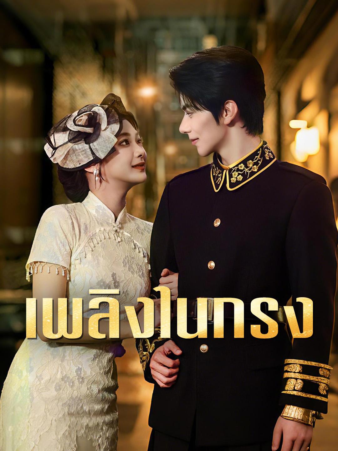 เพลิงในกรง