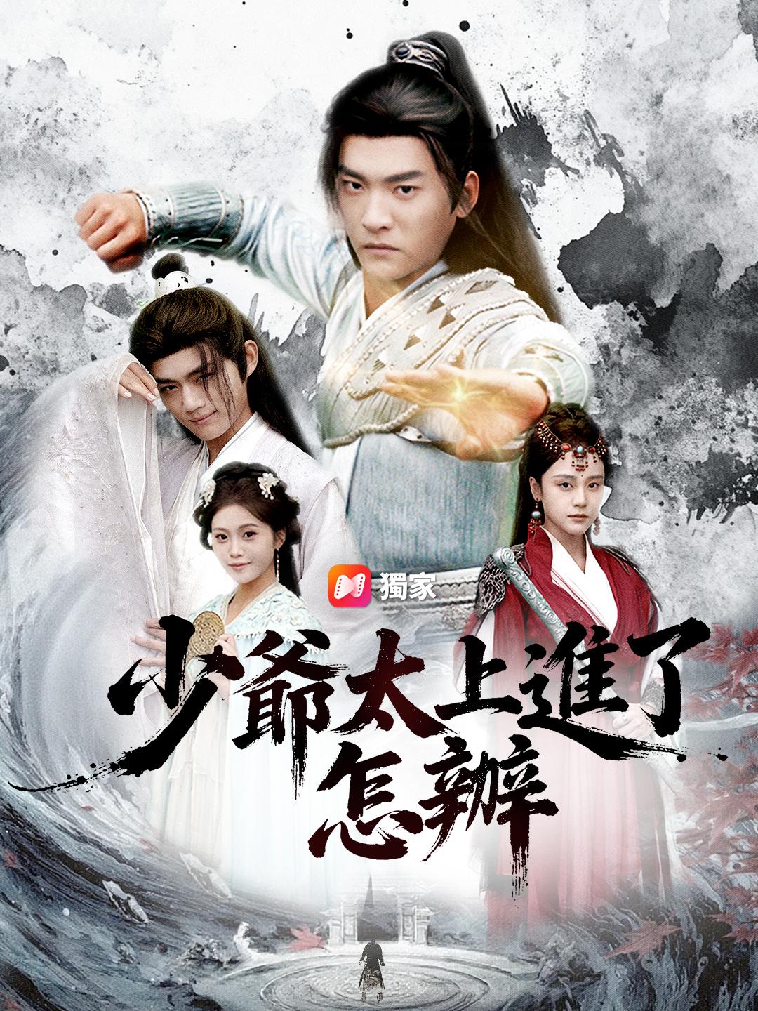 少爺太上進了怎辦