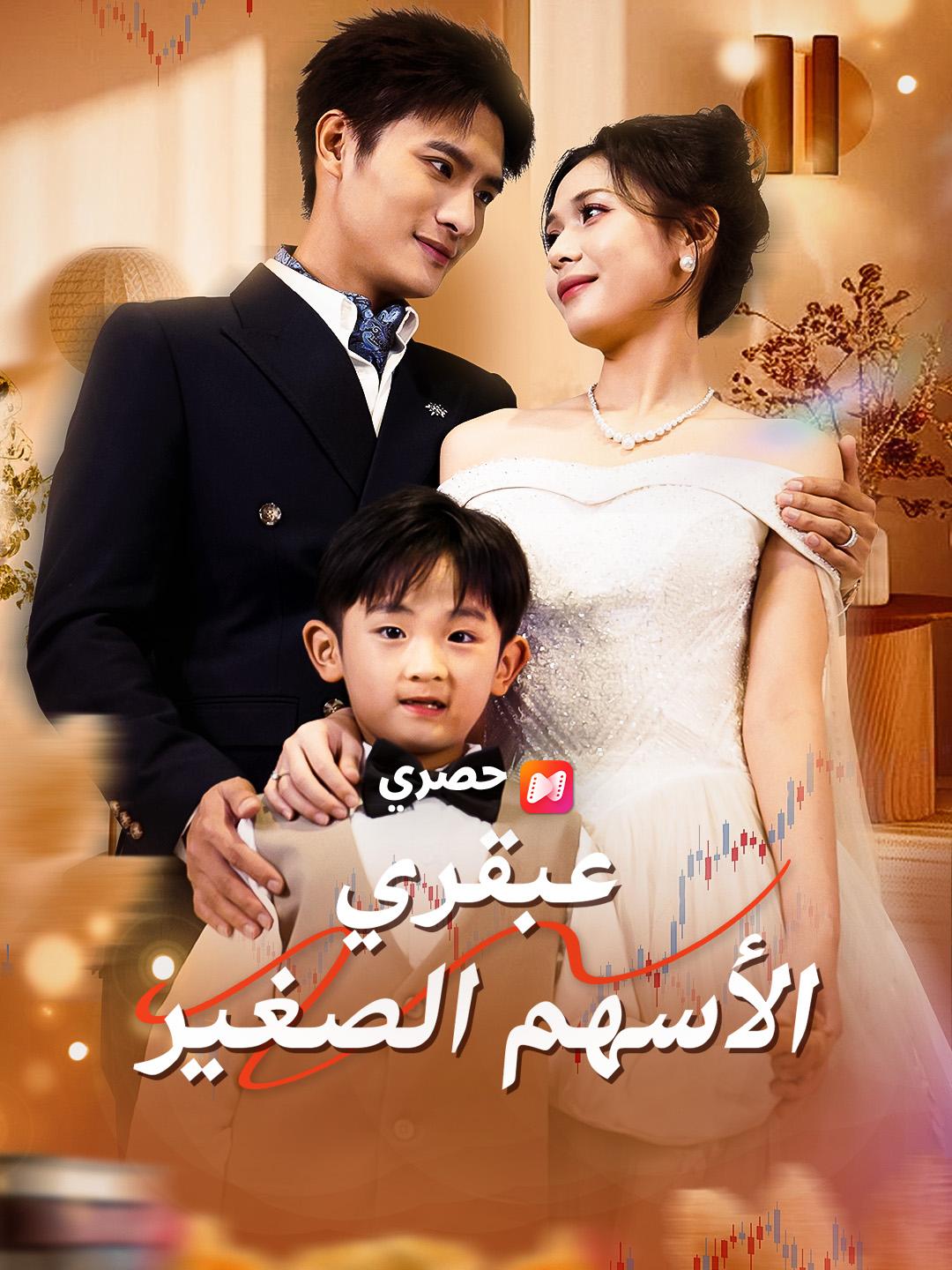 عبقري الأسهم الصغير