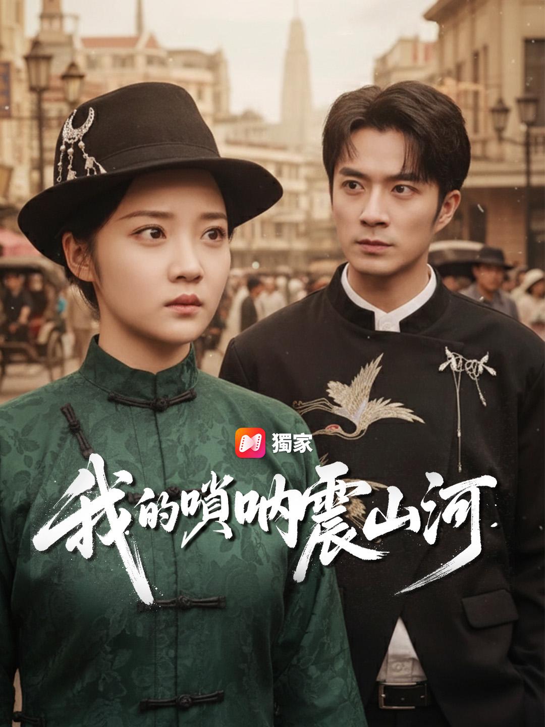 我的嗩吶震山河