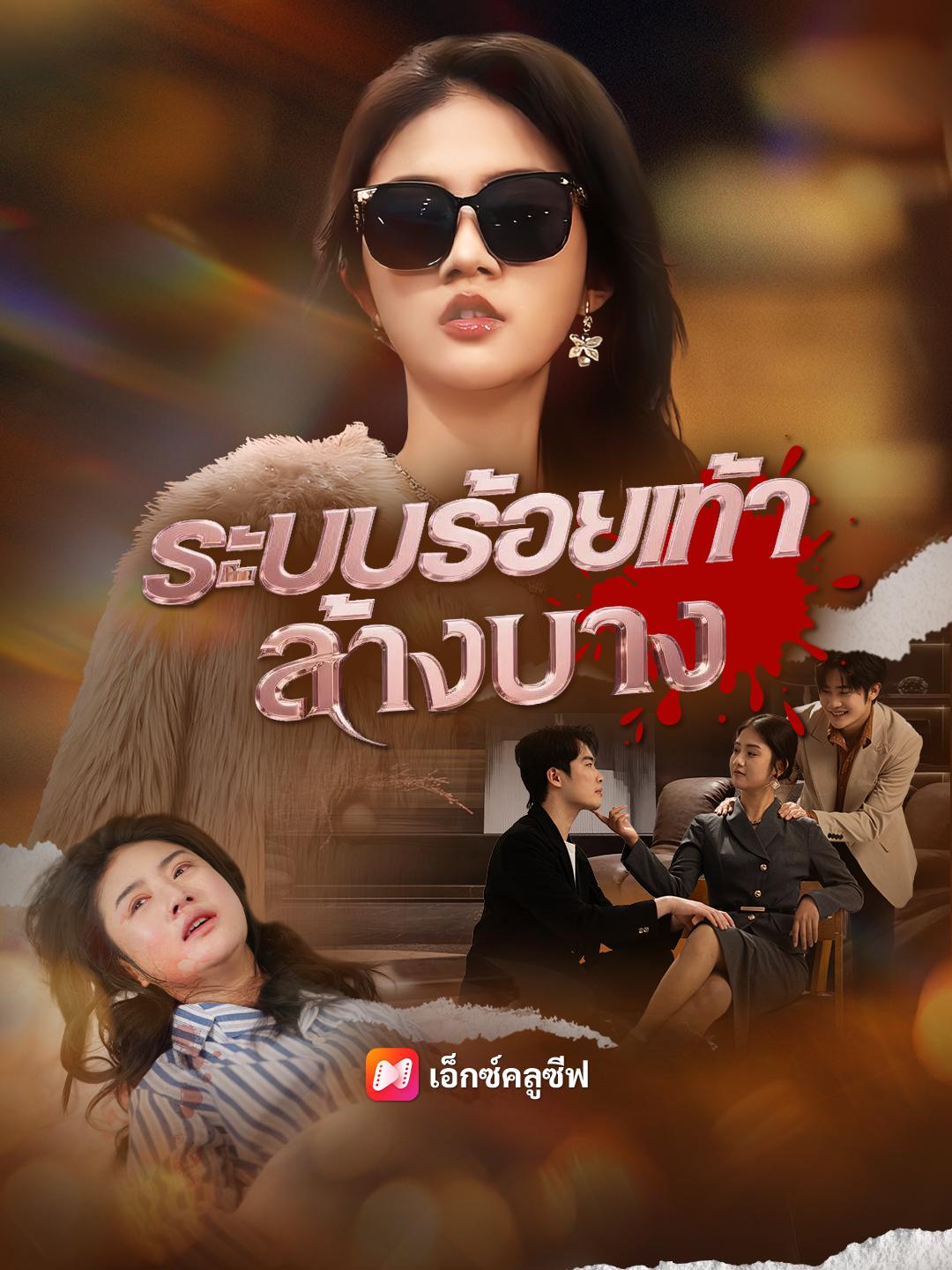 ระบบร้อยเท่าล้างบาง