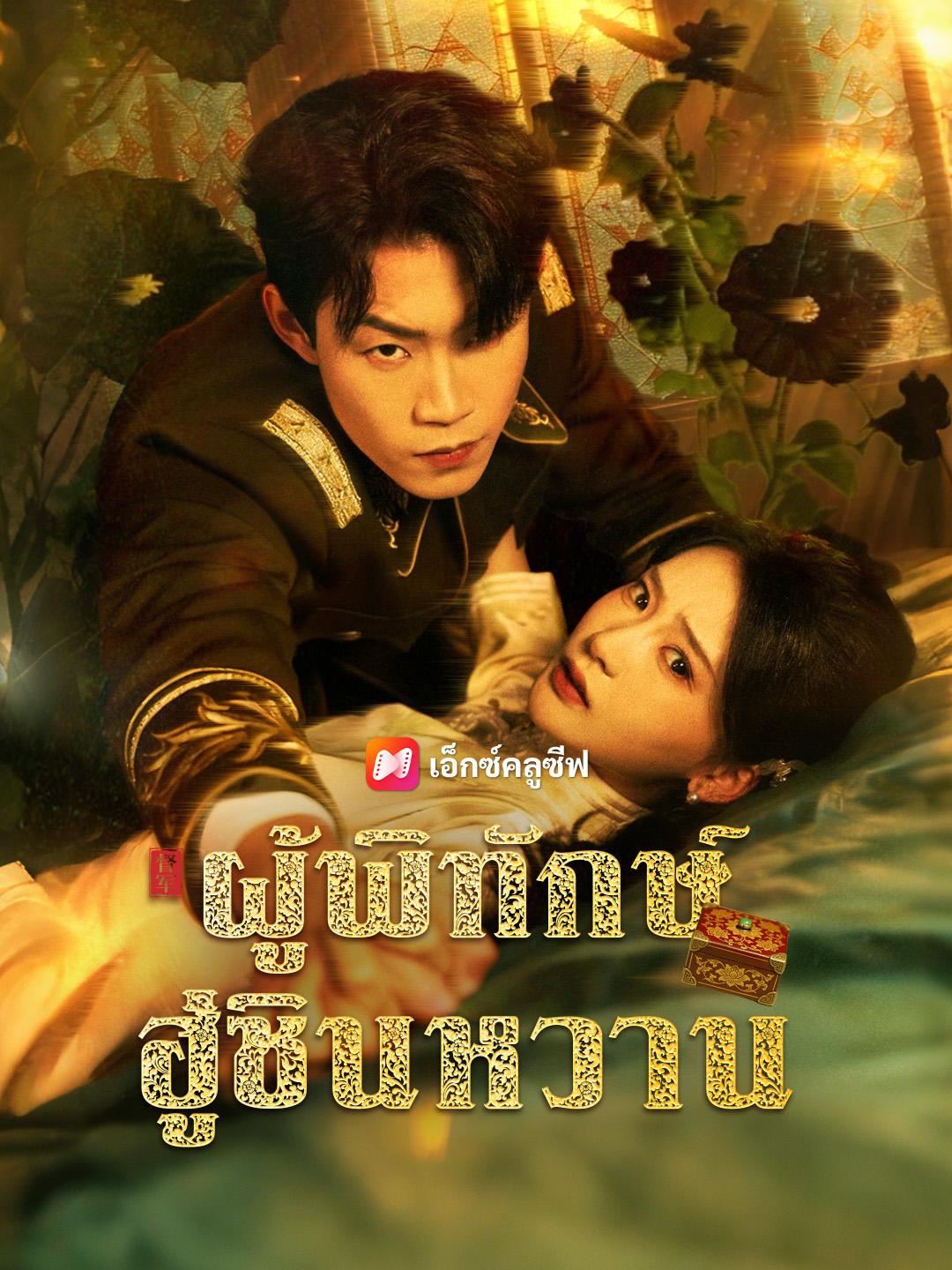 ผู้พิทักษ์ฮู่ซินหวาน