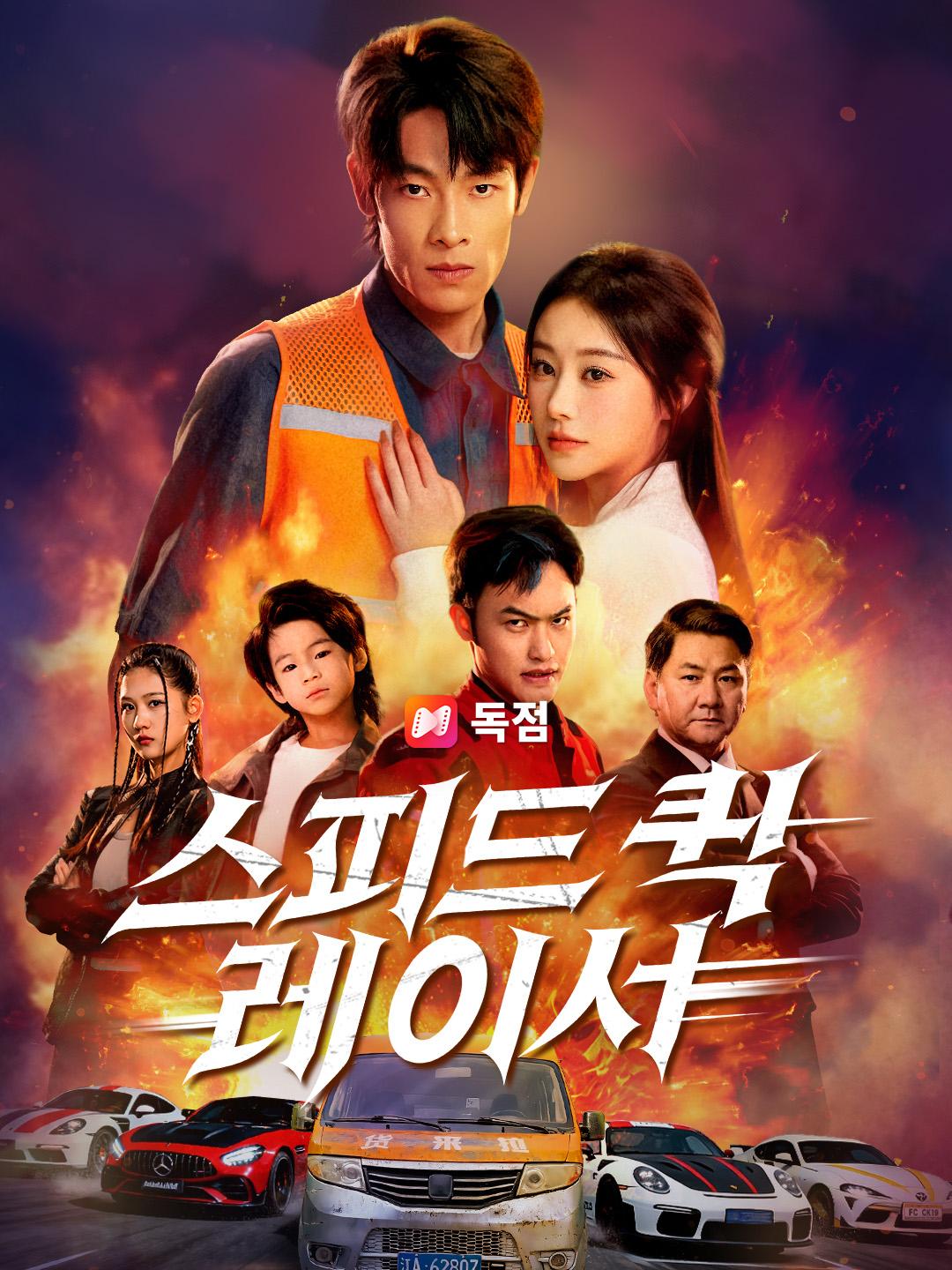 스피드 퀵 레이서