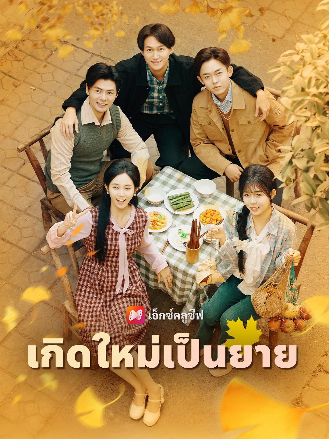 หัวใจแม่ในวันวาน