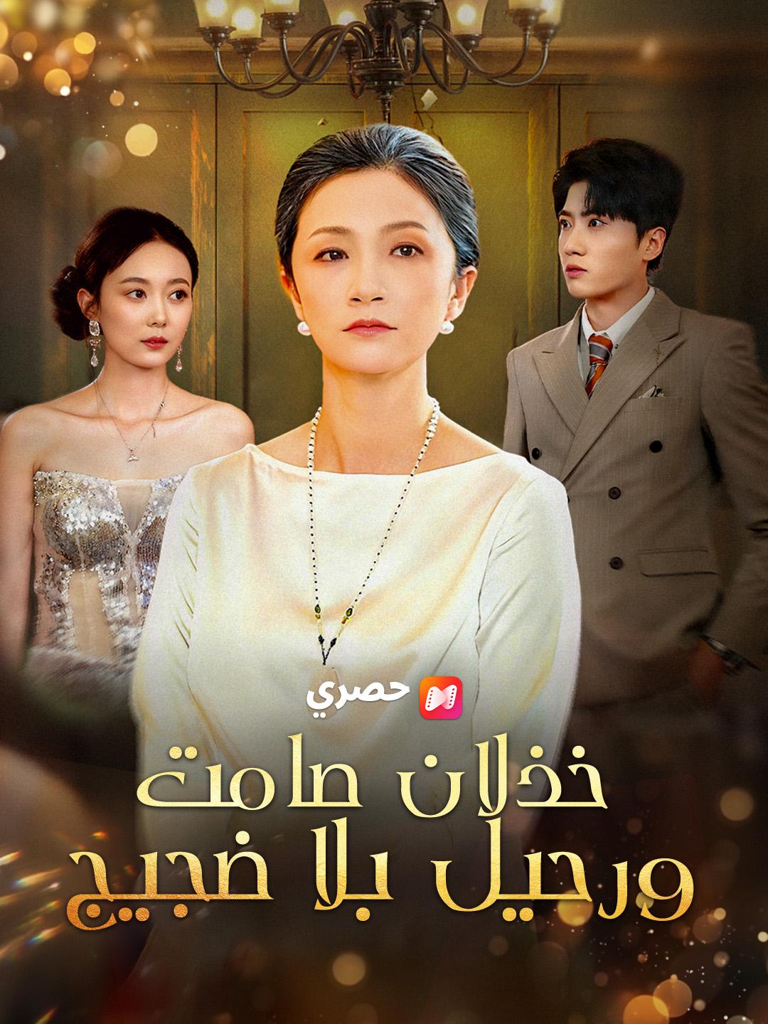 خذلان صامت ورحيل بلا ضجيج