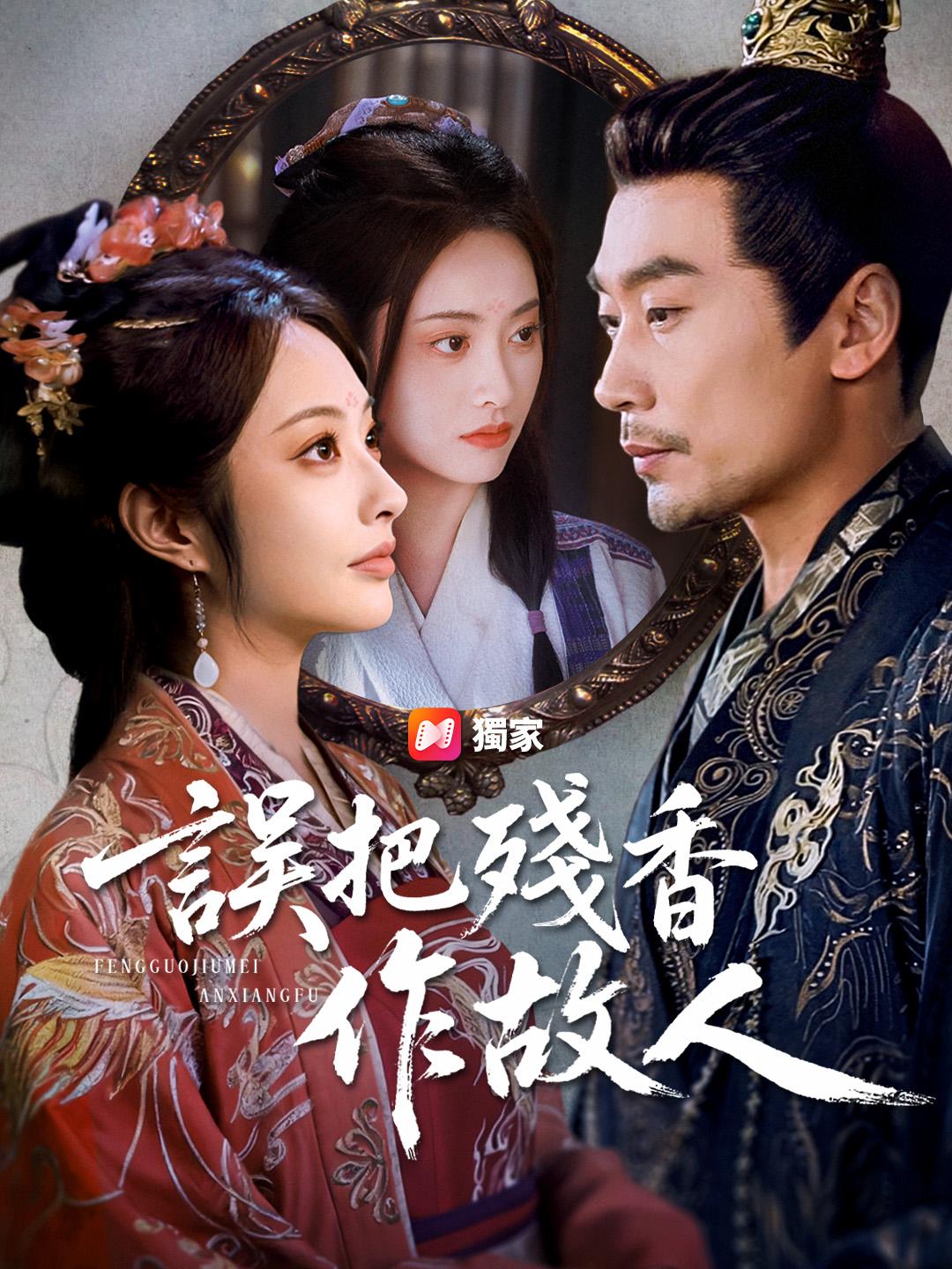 誤把殘香作故人