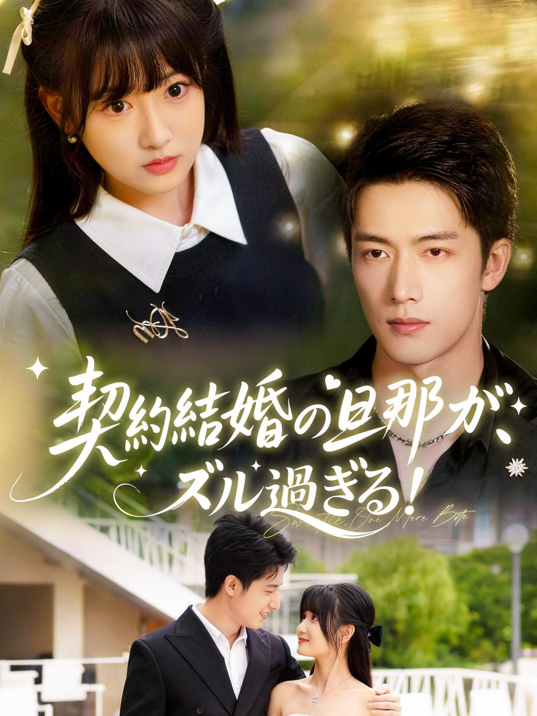 契約結婚の旦那が、ズル過ぎる！