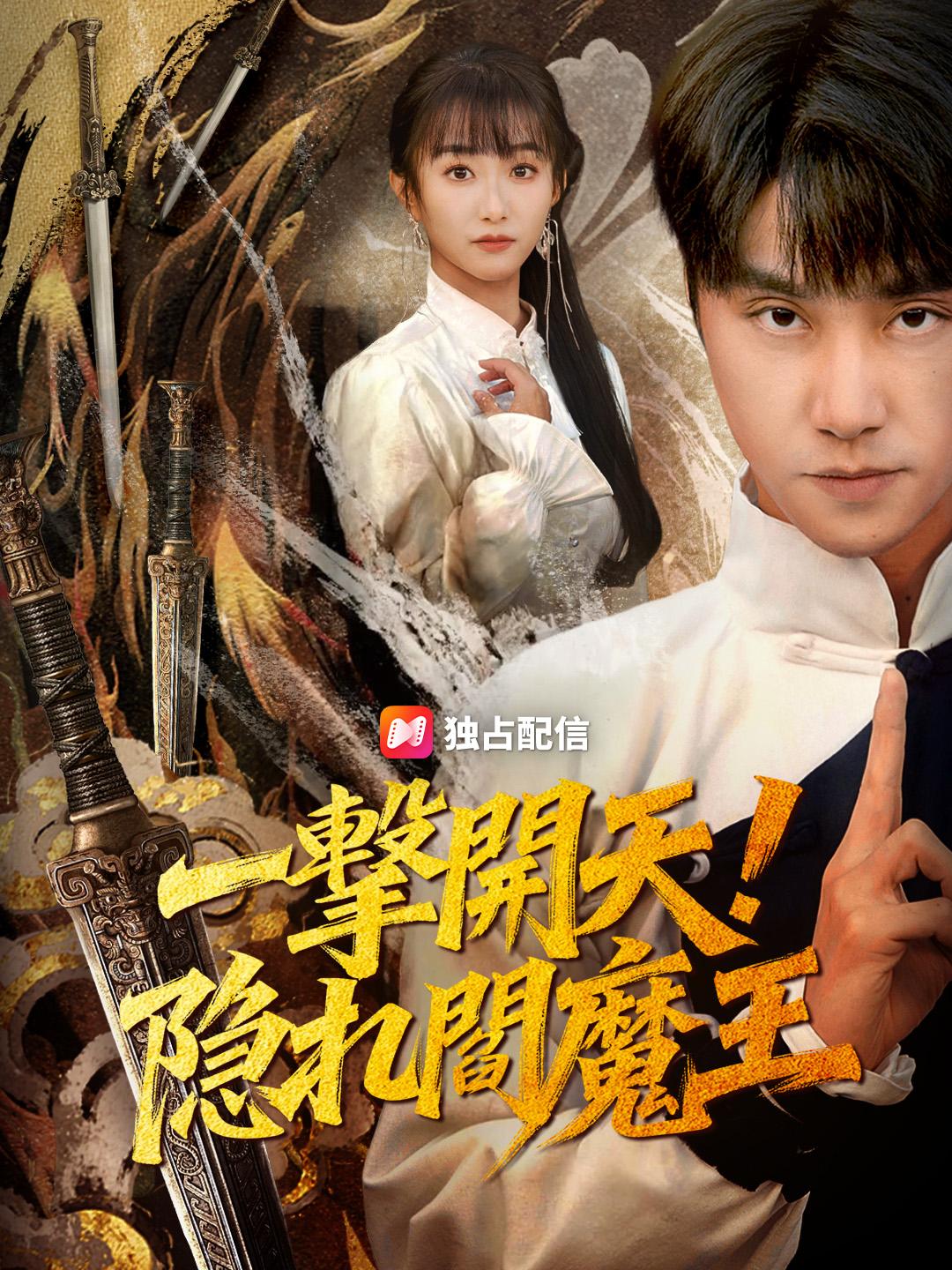 一撃開天！隠れ閻魔王