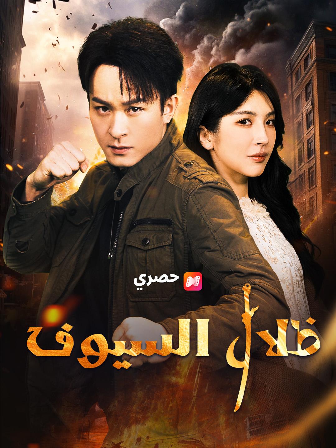 ظلال السيوف