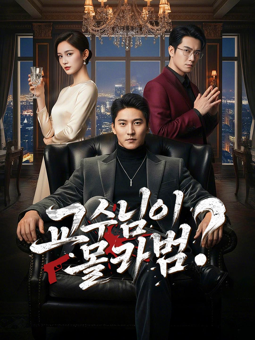 교수님이 몰카범?