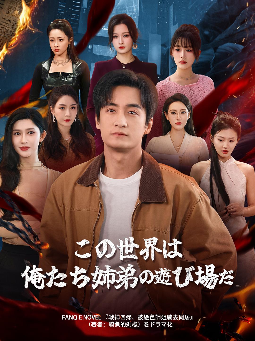 この世界は俺たち姉弟の遊び場だ