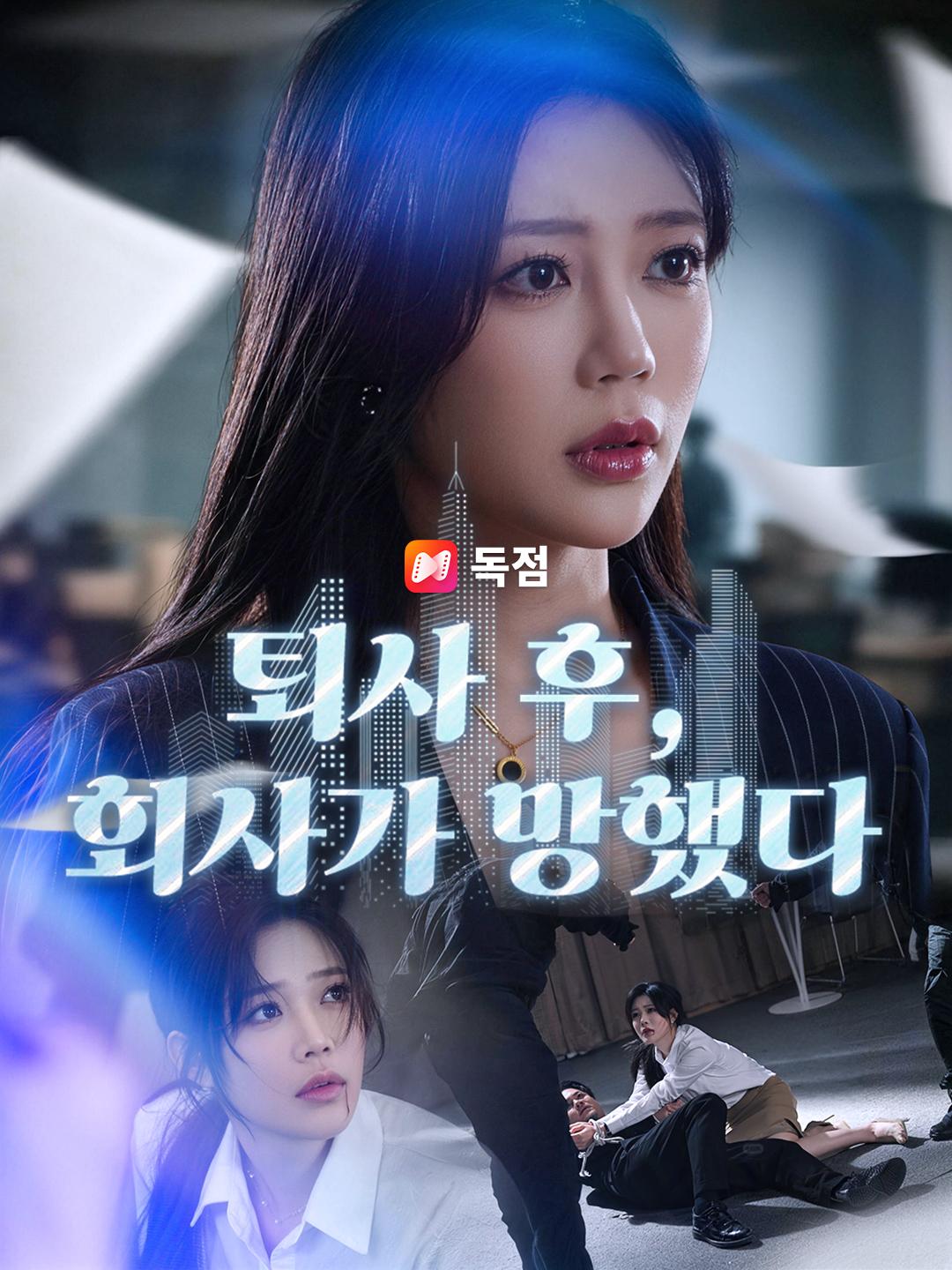 퇴사 후, 회사가 망했다