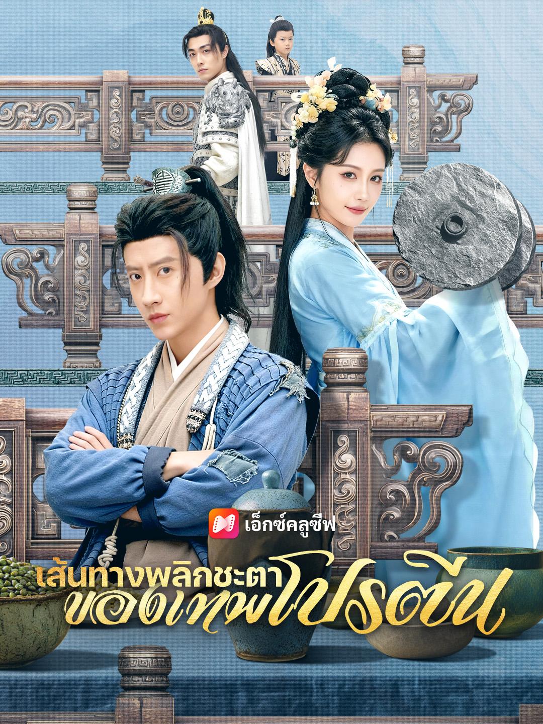  เส้นทางพลิกชะตาของเทพโปรตีน 