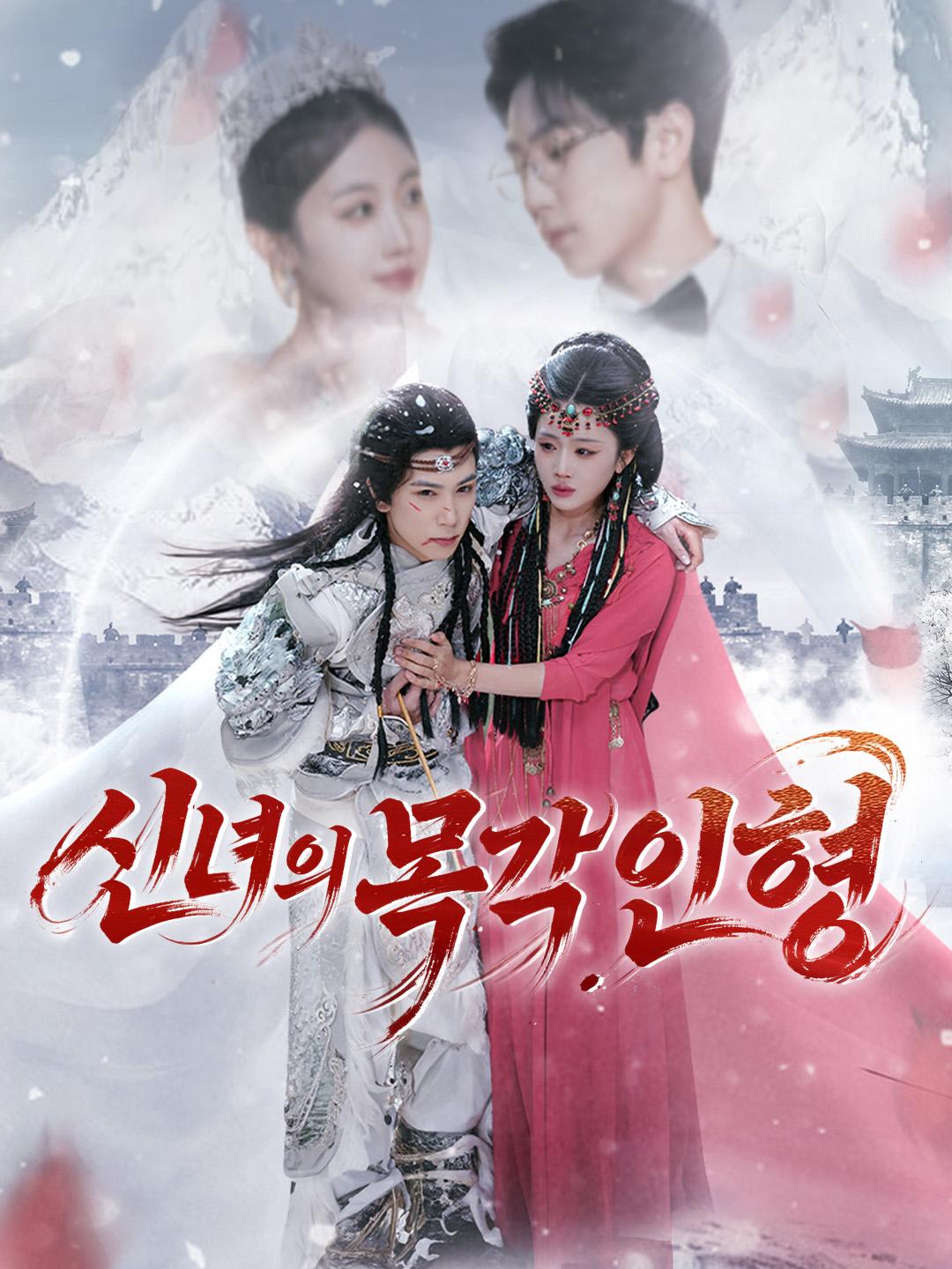 신녀의 목각 인형