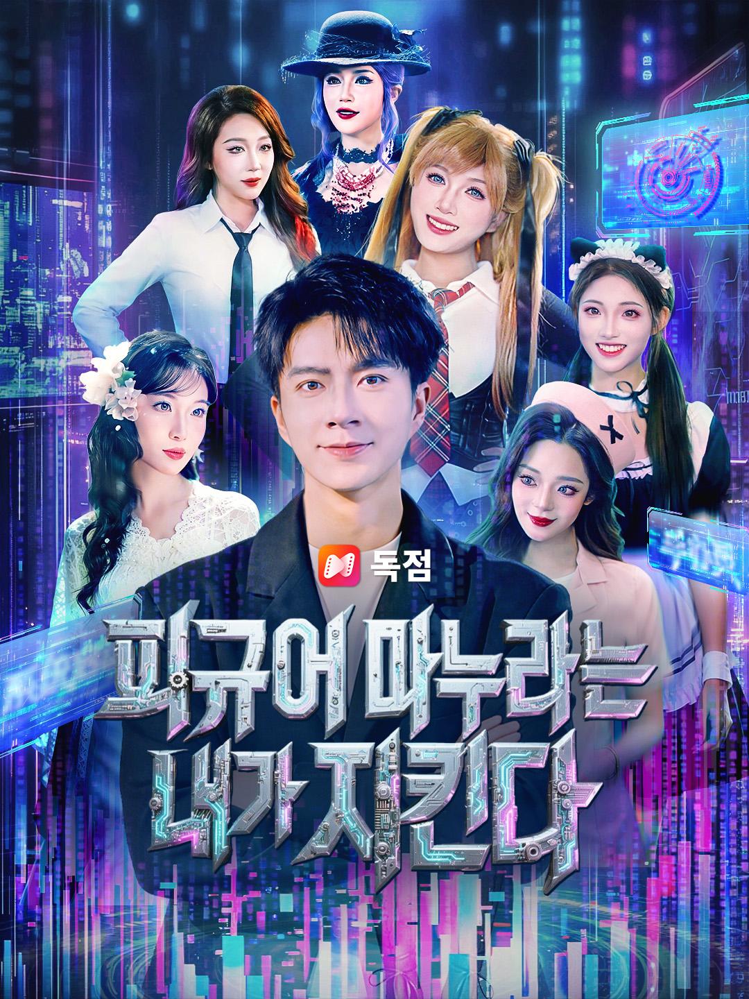 피규어 마누라는 내가 지킨다