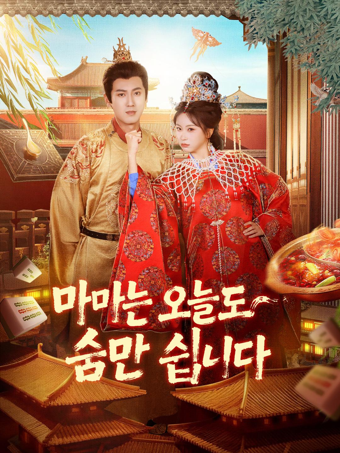 마마는 오늘도 숨만 쉽니다