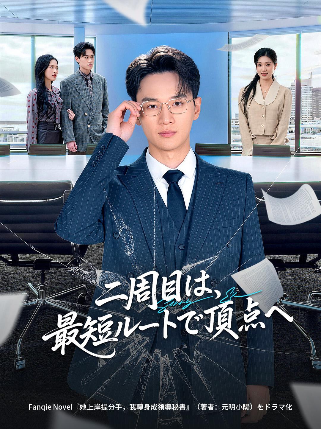 二周目は、最短ルートで頂点へ