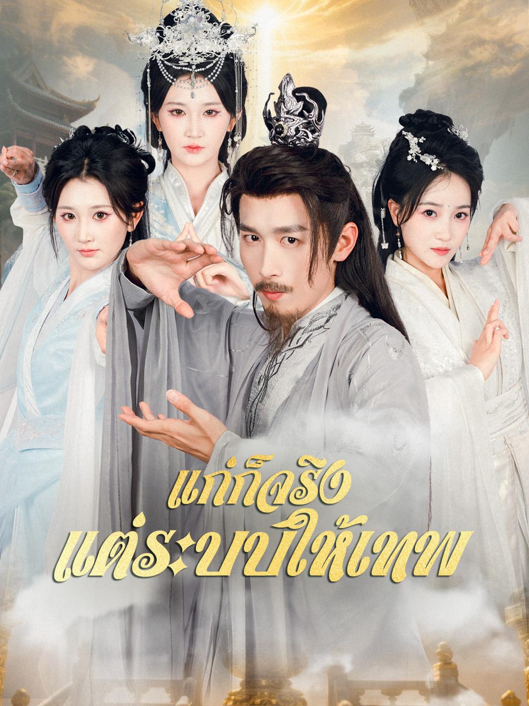 แก่ก็จริง แต่ระบบให้เทพ