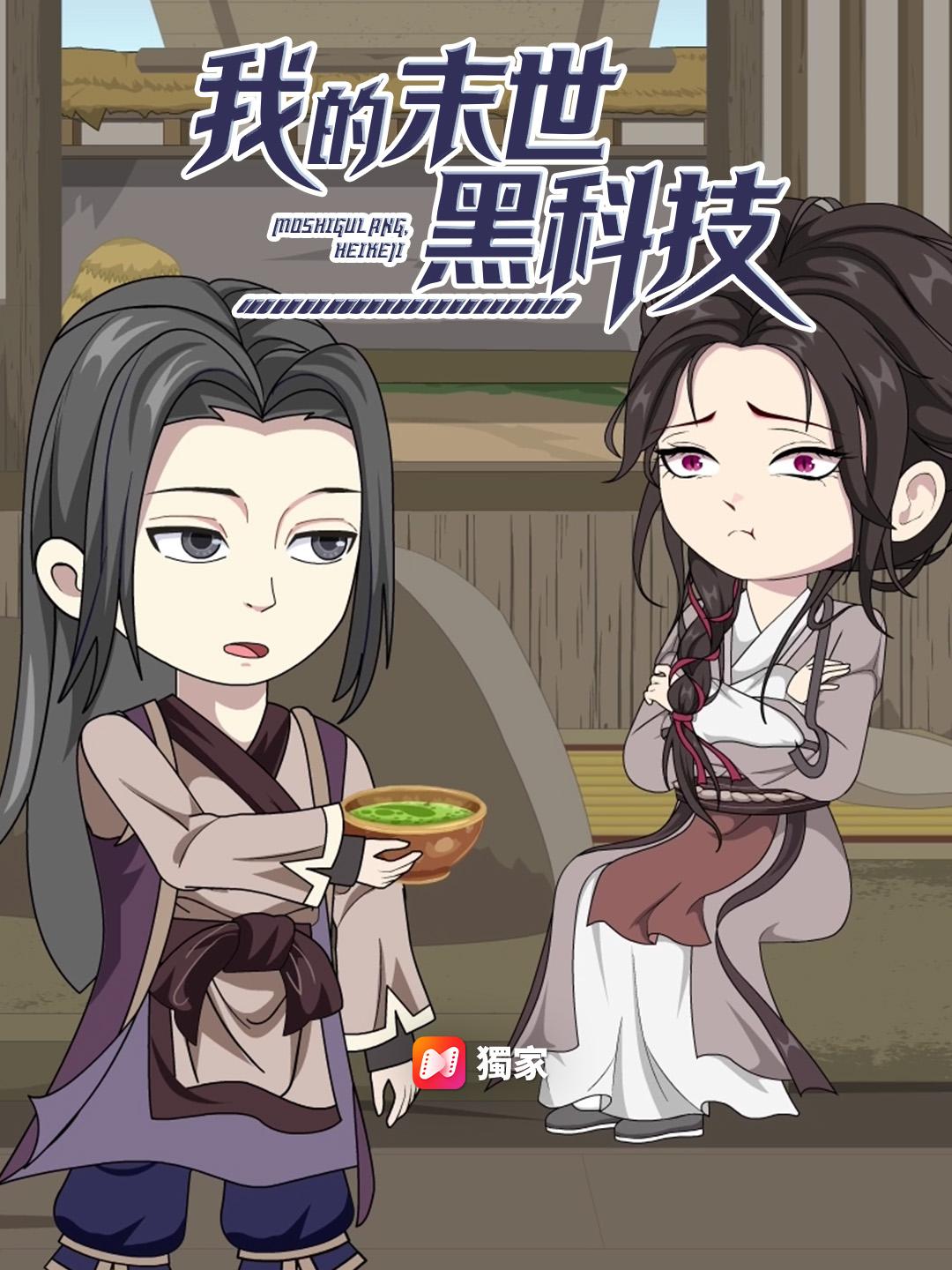 我的末世黑科技