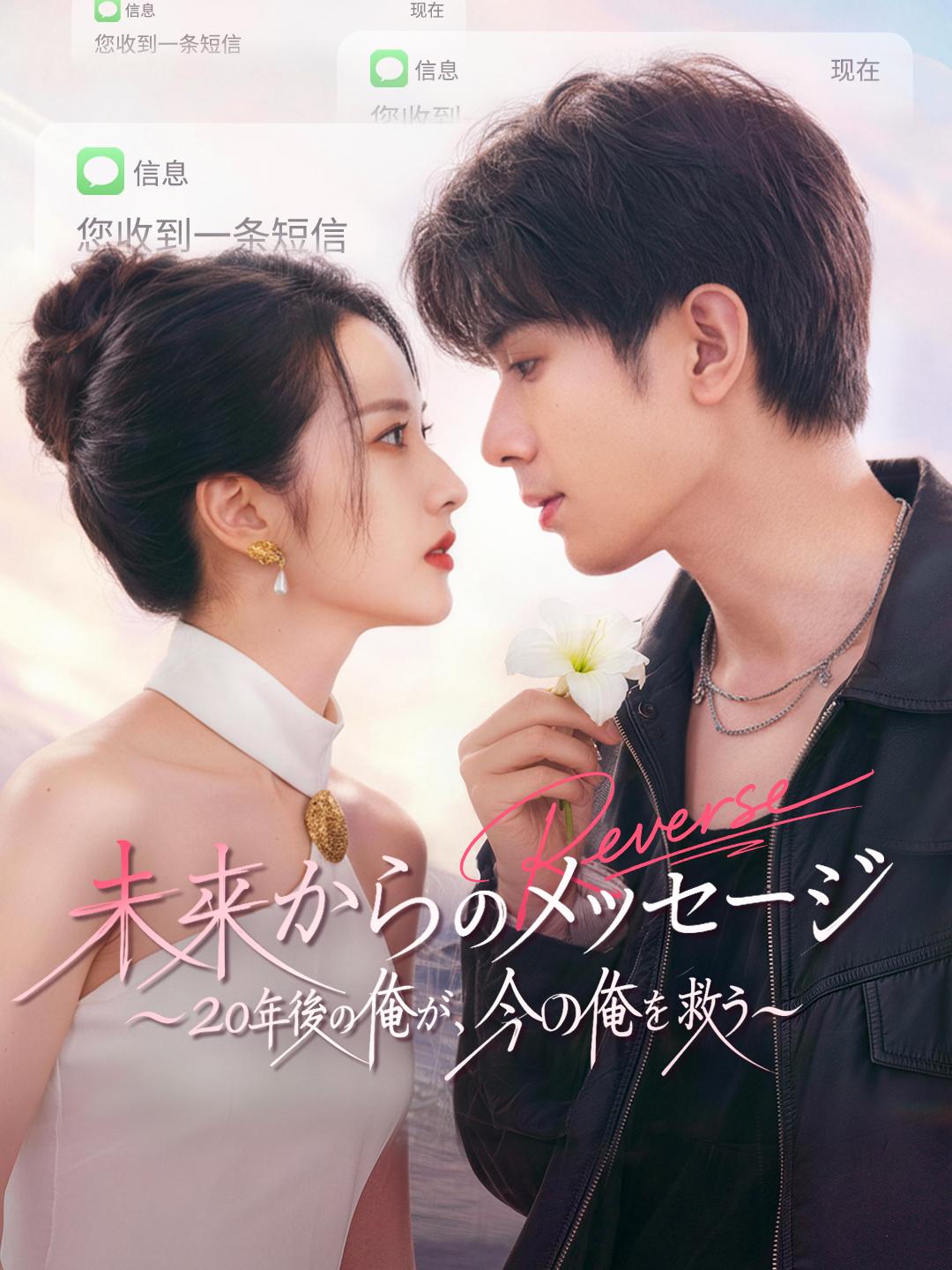 未来からのメッセージ～20年後の俺が、今の俺を救う～