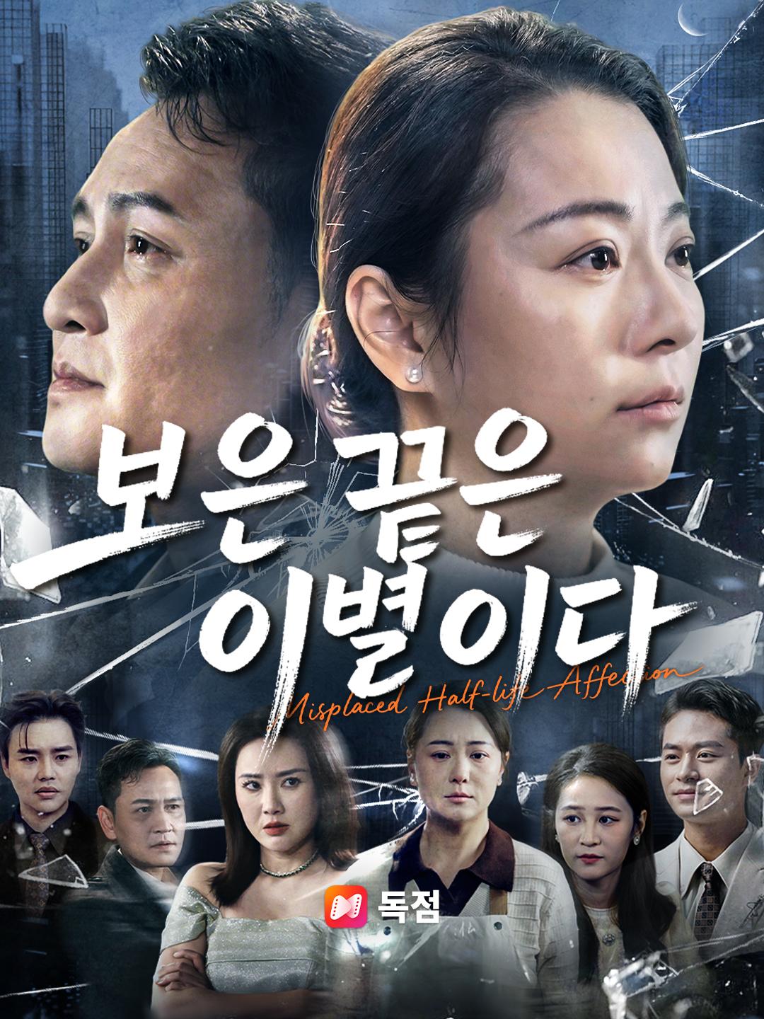 보은 끝은 이별이다