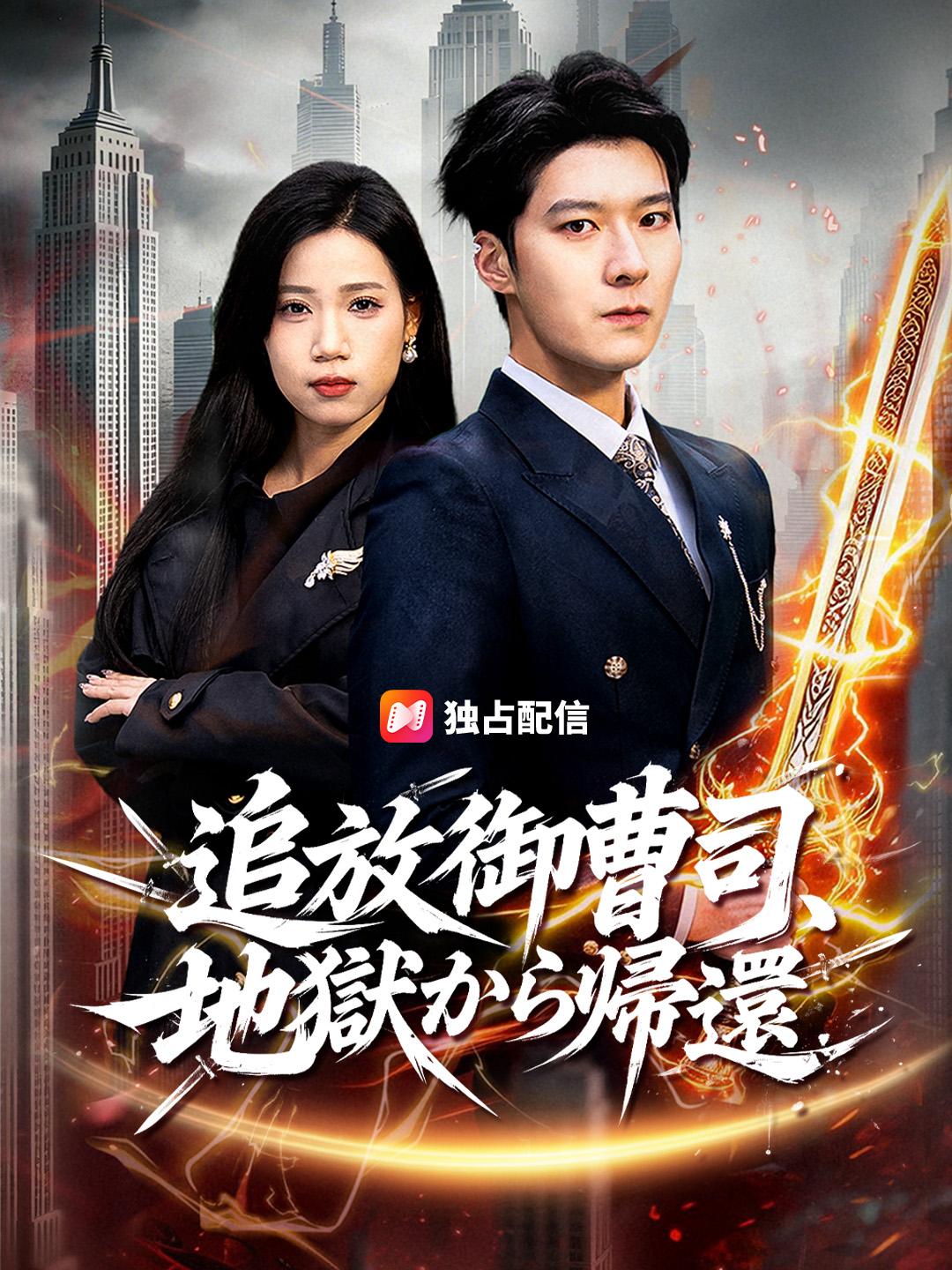 追放御曹司、地獄から帰還