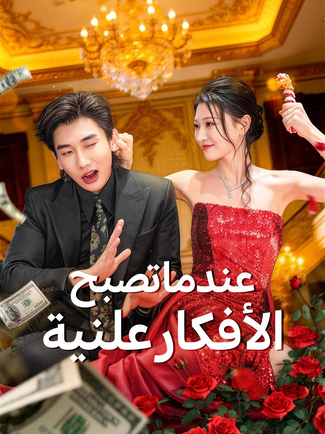 عندما تصبح الأفكار علنية