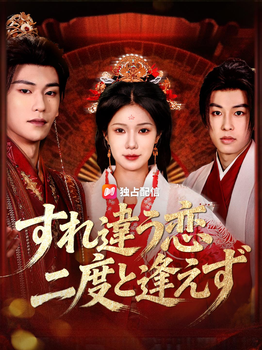 すれ違う恋 二度と逢えず