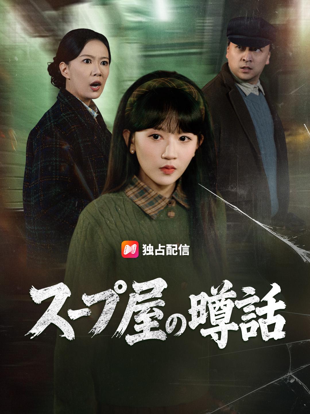 スープ屋の噂話