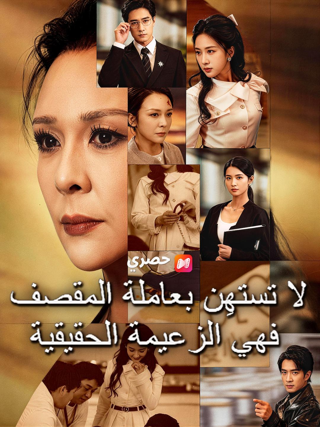 لا تستهِن بعاملة المقصف، فهي الزعيمة الحقيقية