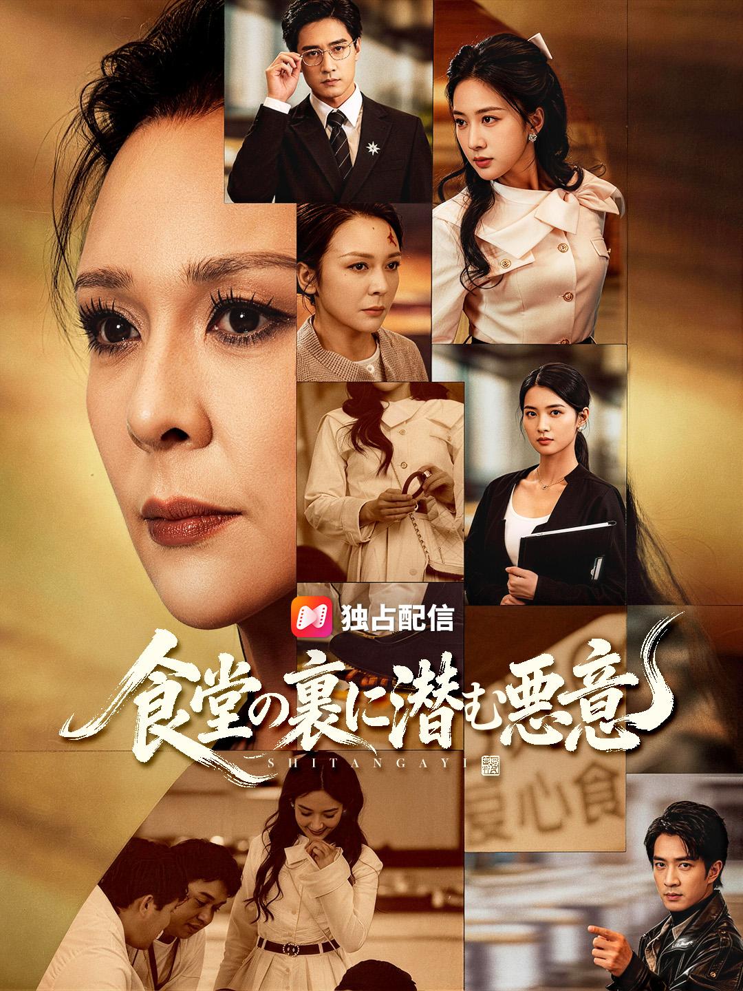 食堂の裏に潜む悪意