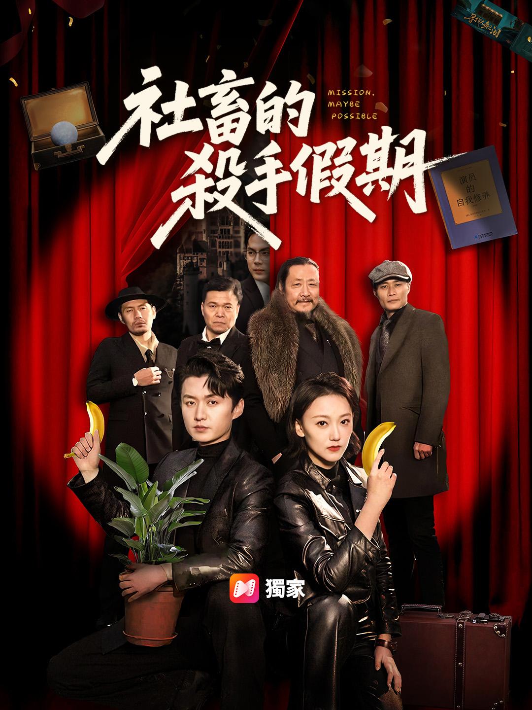 社畜的殺手假期