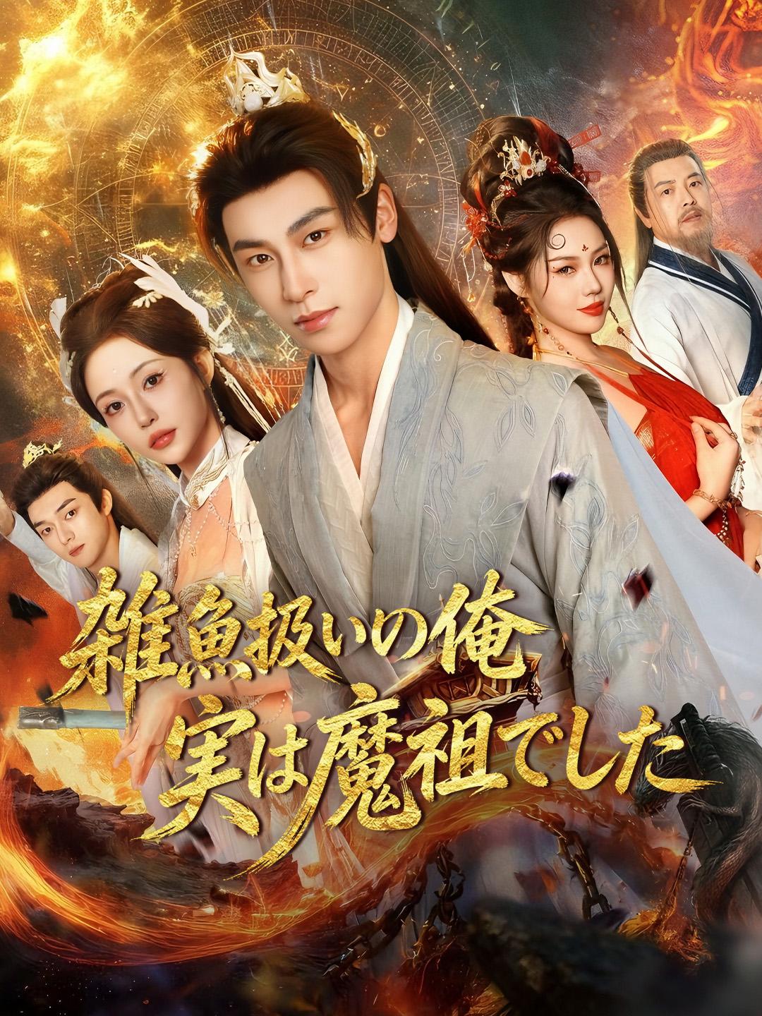 雑魚扱いの俺、実は魔祖でした