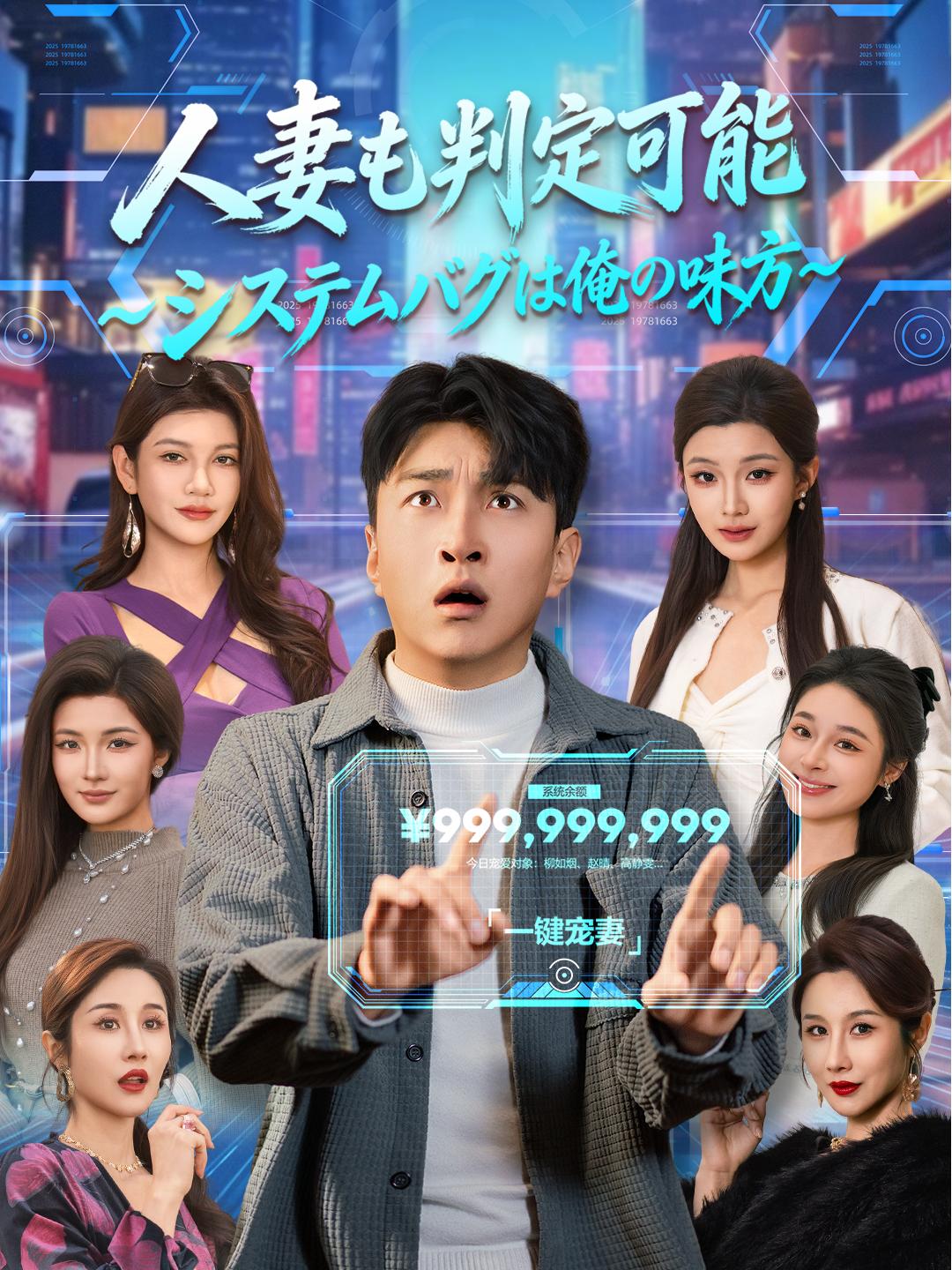 人妻も判定可能～システムバグは俺の味方～