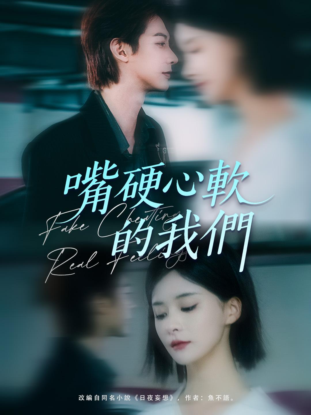 嘴硬心軟的我們