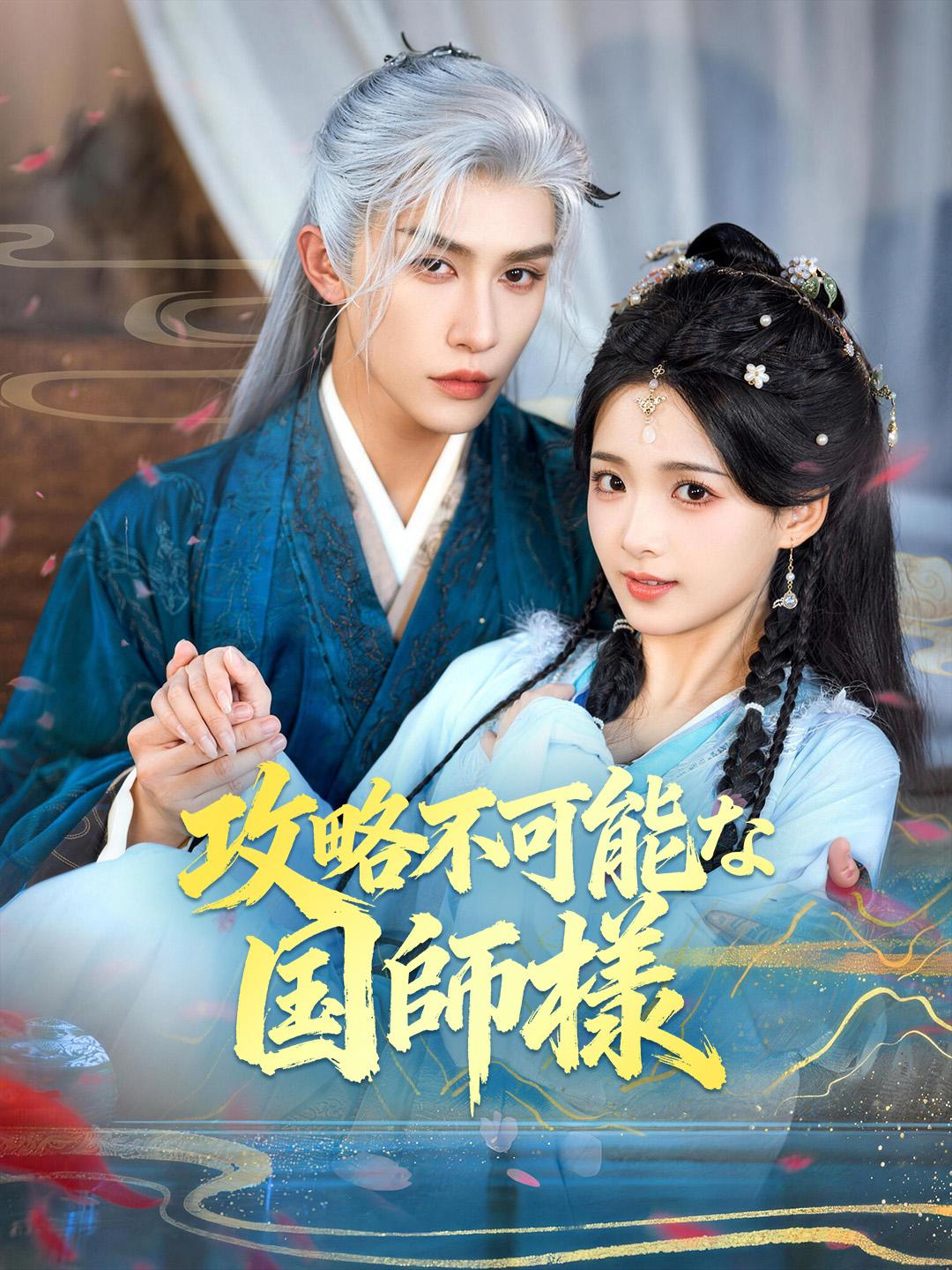 攻略不可能な国師様