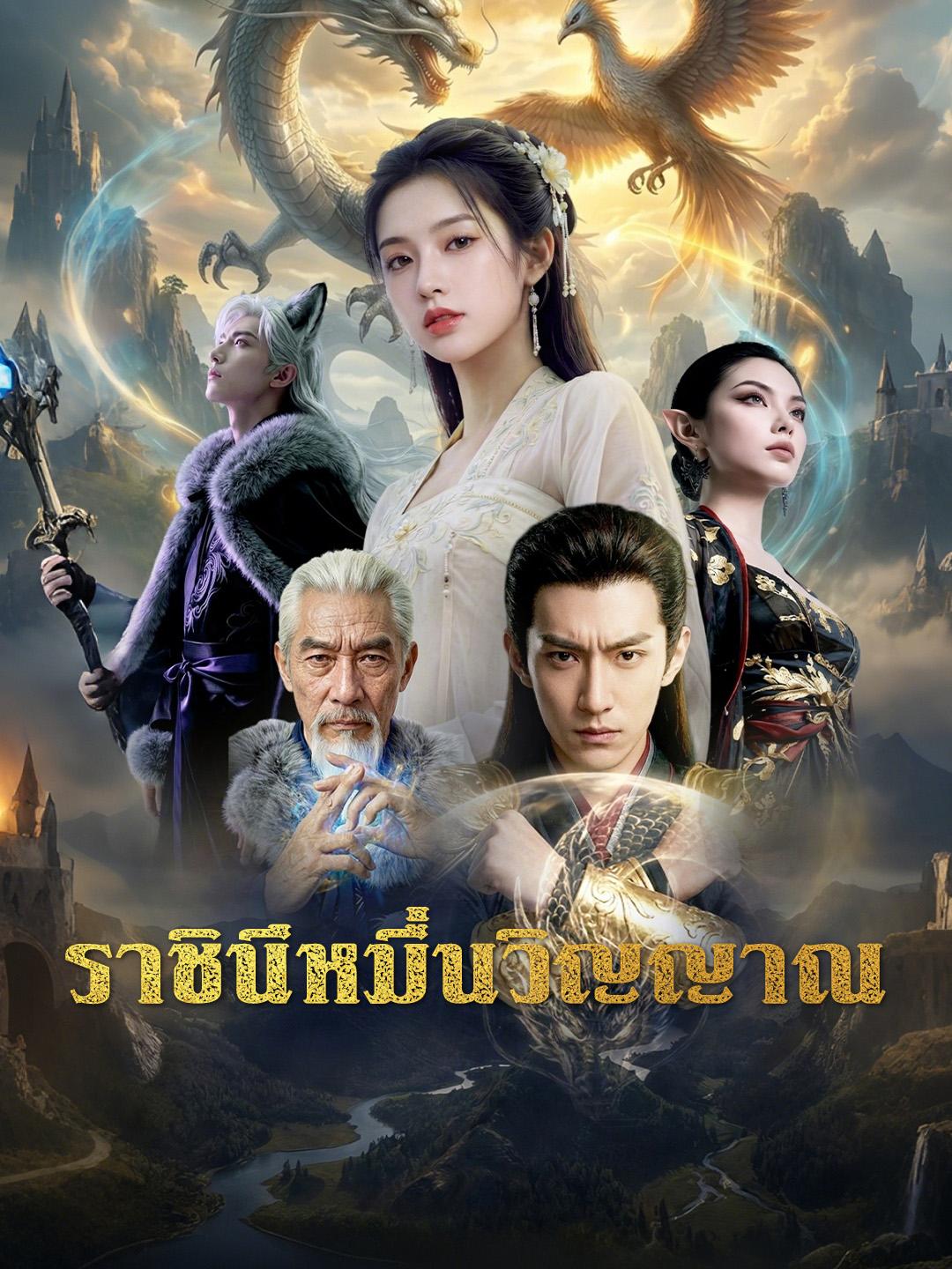 ราชินีหมื่นวิญญาณ