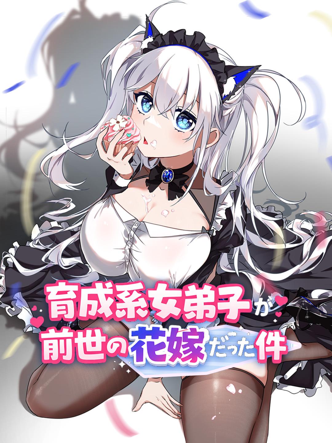 育成系女弟子が前世の花嫁だった件